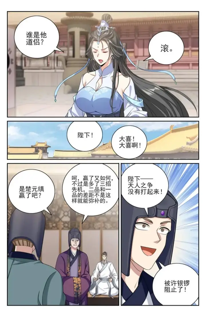 《大奉打更人》419得罪魏公的后果图6