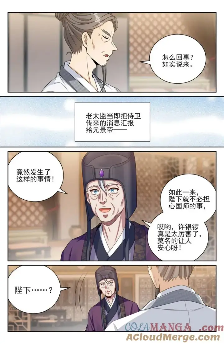 《大奉打更人》419得罪魏公的后果图7