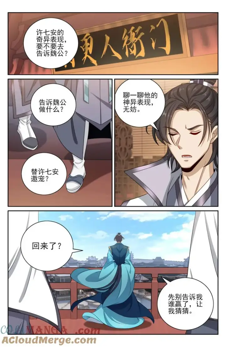 《大奉打更人》419得罪魏公的后果图9