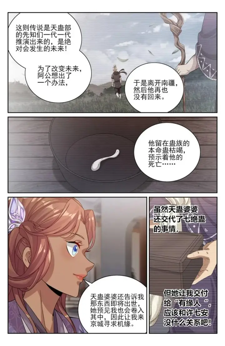 《大奉打更人》420撬开吃货的嘴图10