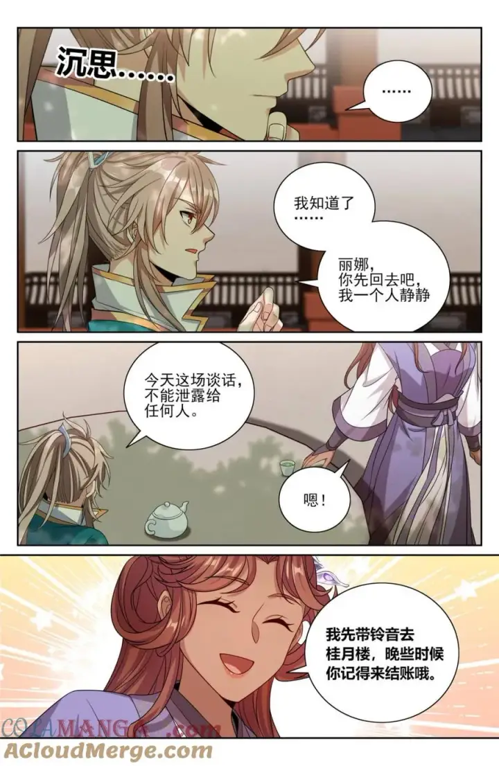 《大奉打更人》420撬开吃货的嘴图11