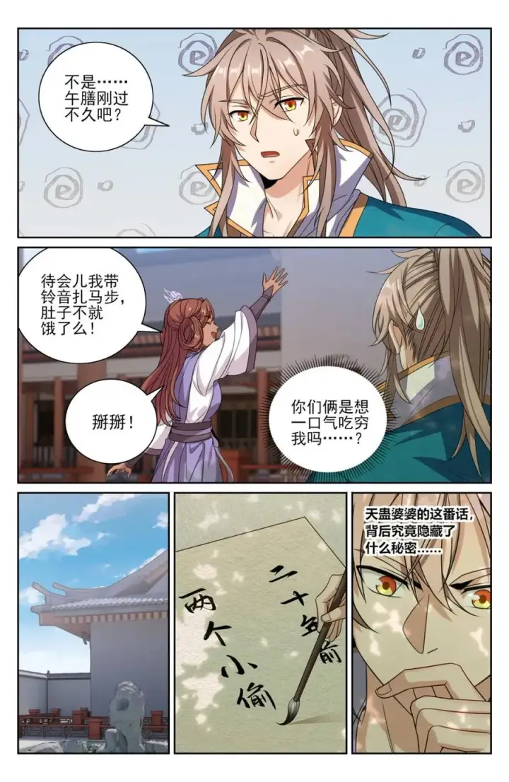《大奉打更人》420撬开吃货的嘴图12
