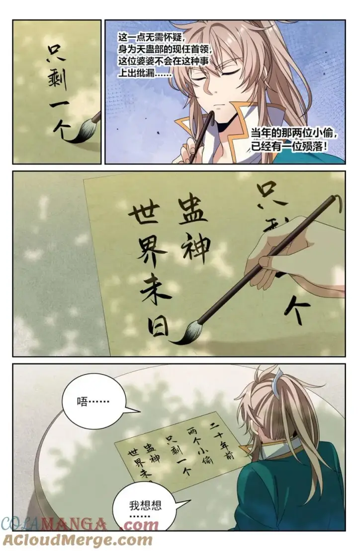 《大奉打更人》420撬开吃货的嘴图13