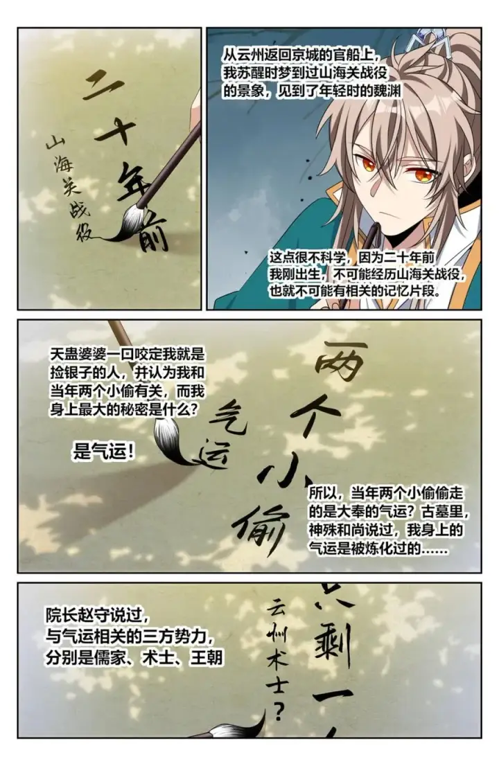 《大奉打更人》420撬开吃货的嘴图14