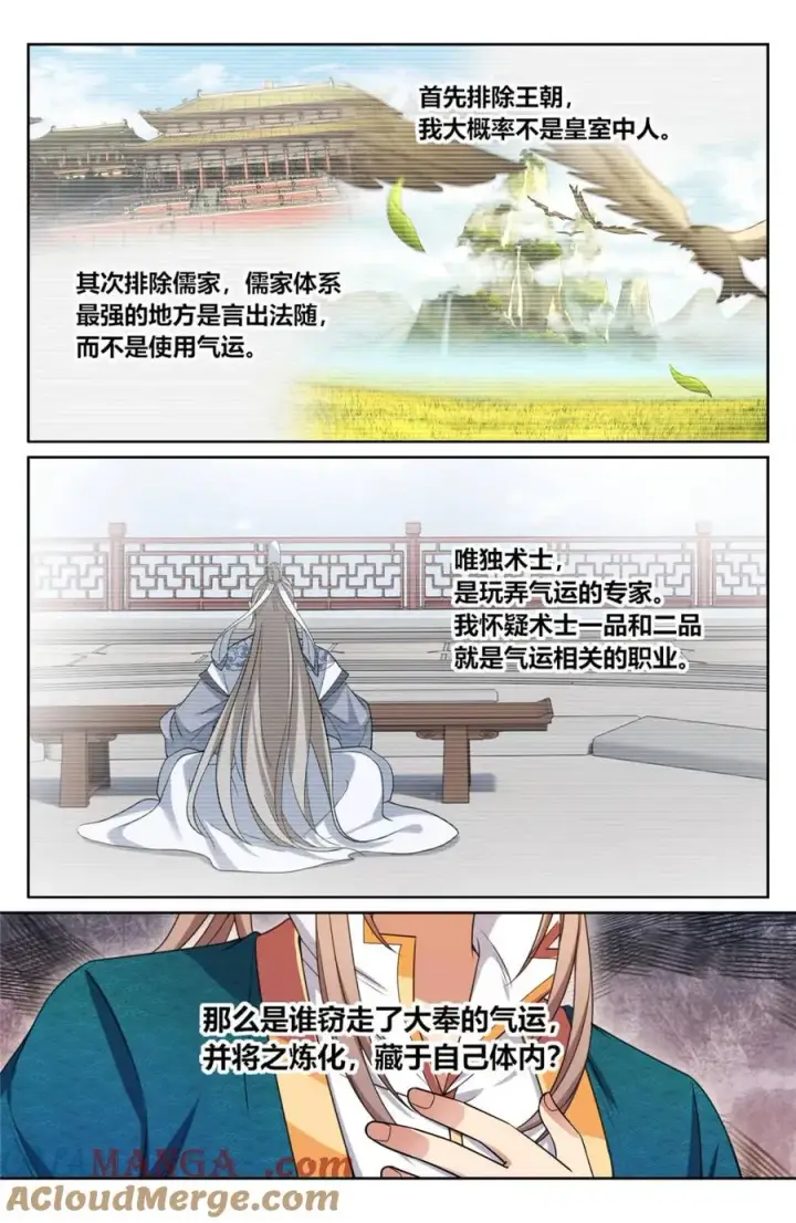 《大奉打更人》420撬开吃货的嘴图15