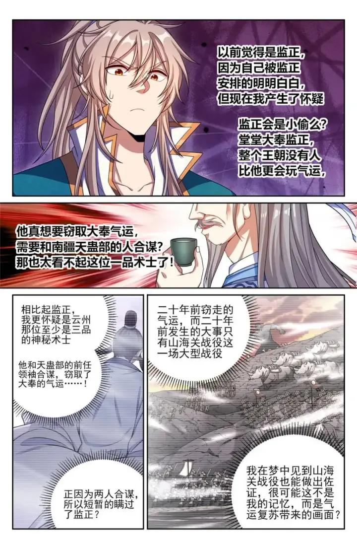 《大奉打更人》420撬开吃货的嘴图16