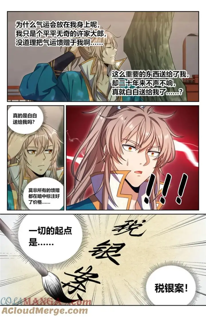 《大奉打更人》420撬开吃货的嘴图17