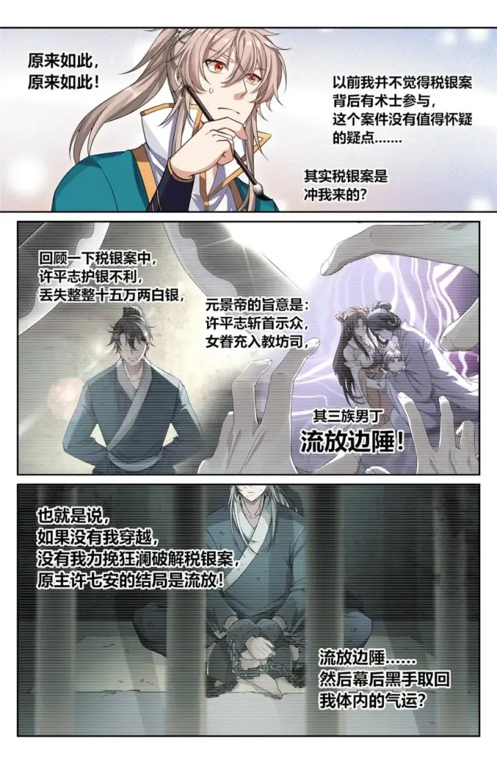 《大奉打更人》420撬开吃货的嘴图18