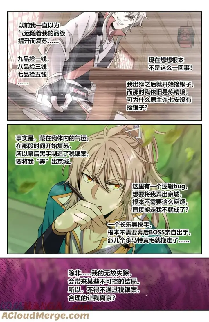 《大奉打更人》420撬开吃货的嘴图19