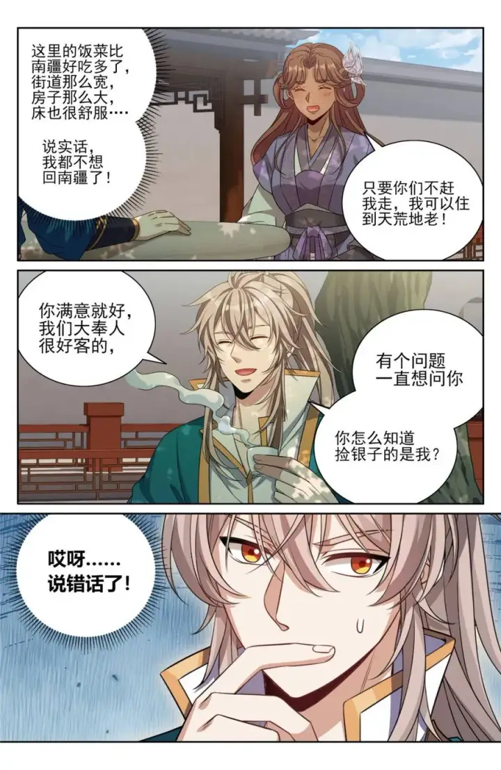 《大奉打更人》420撬开吃货的嘴图2