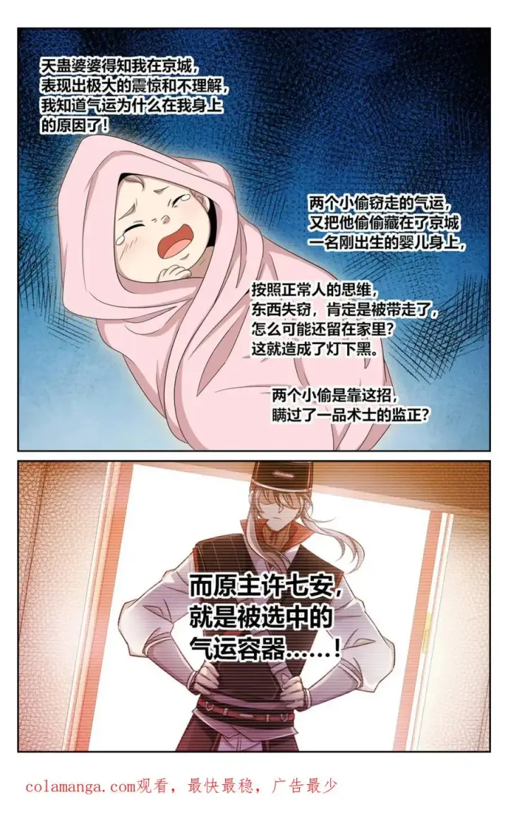 《大奉打更人》420撬开吃货的嘴图20