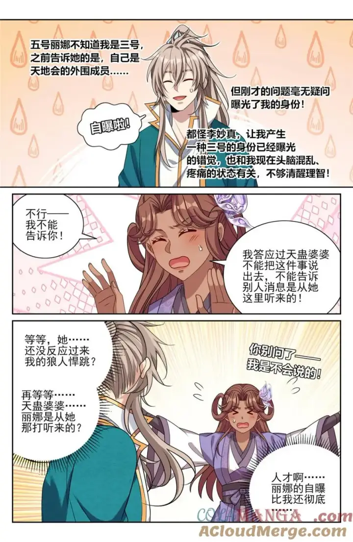 《大奉打更人》420撬开吃货的嘴图3