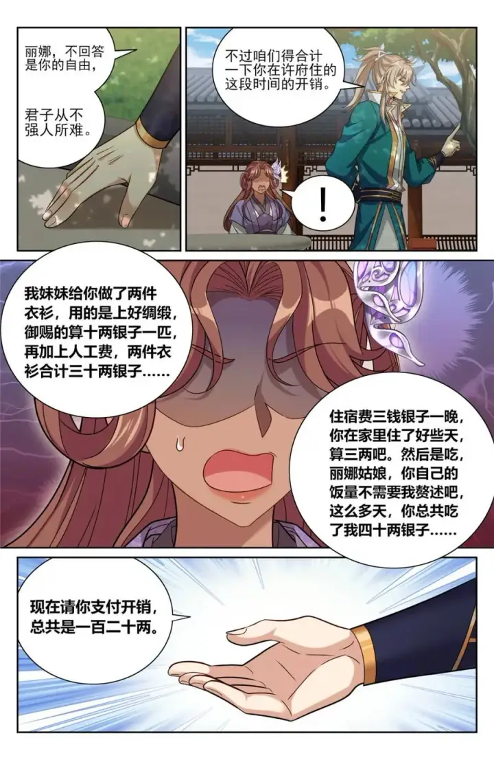 《大奉打更人》420撬开吃货的嘴图4