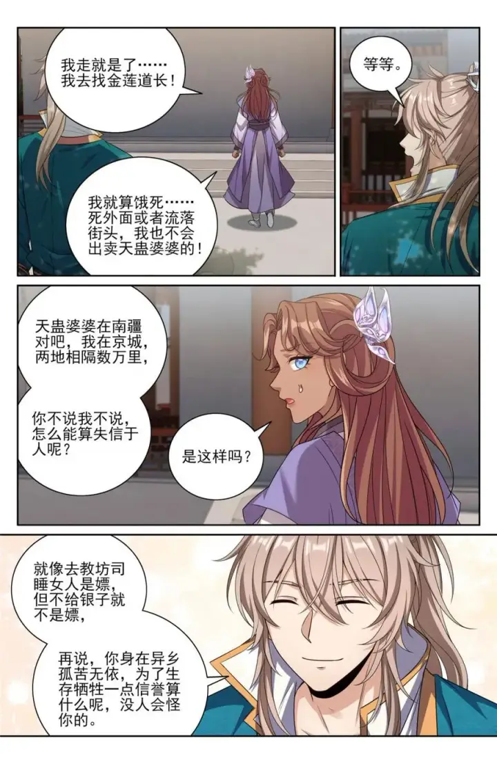 《大奉打更人》420撬开吃货的嘴图6