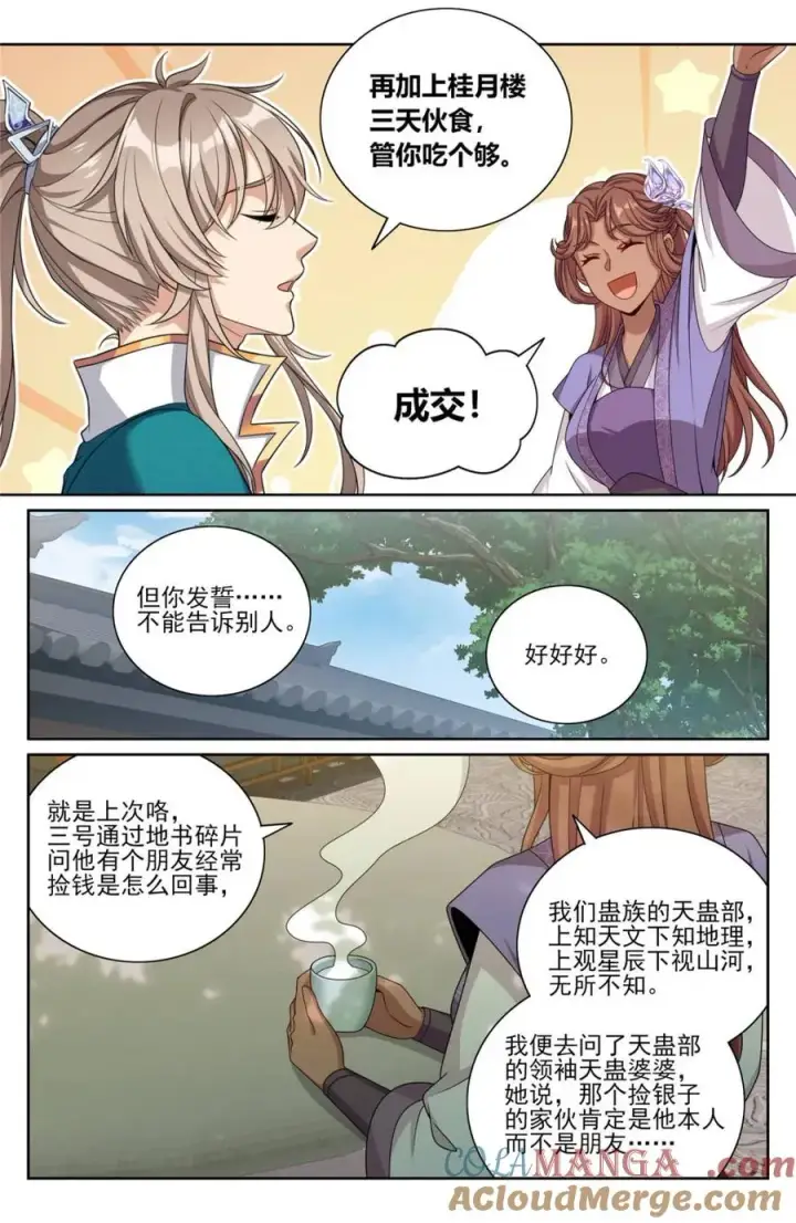 《大奉打更人》420撬开吃货的嘴图7