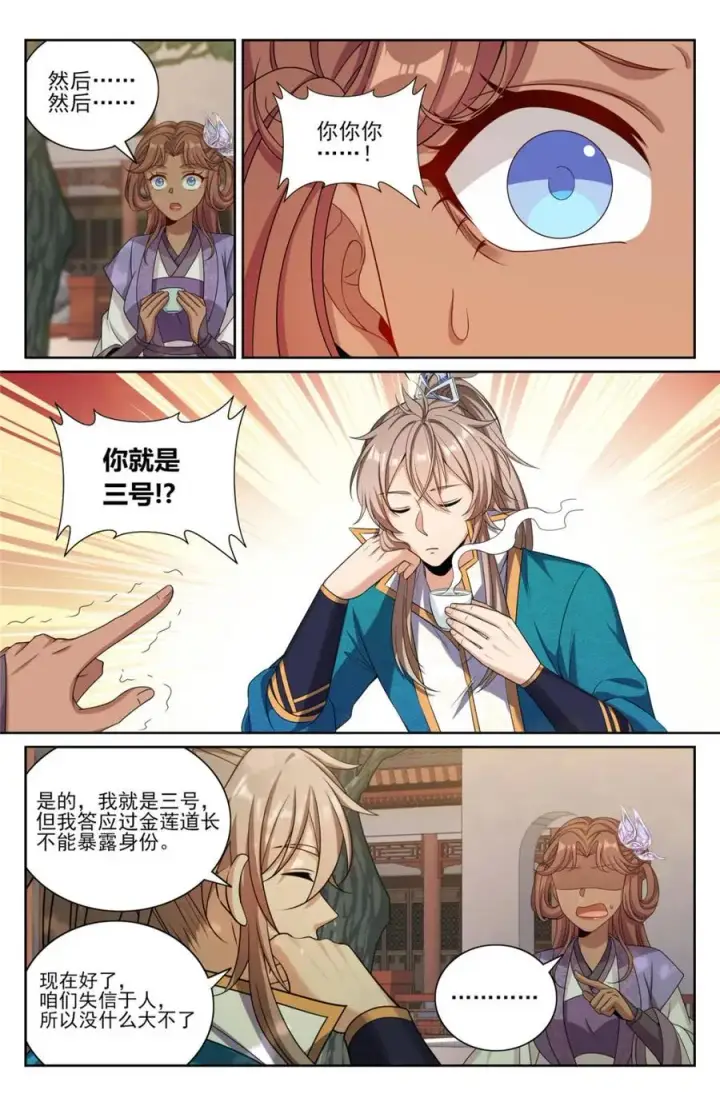 《大奉打更人》420撬开吃货的嘴图8