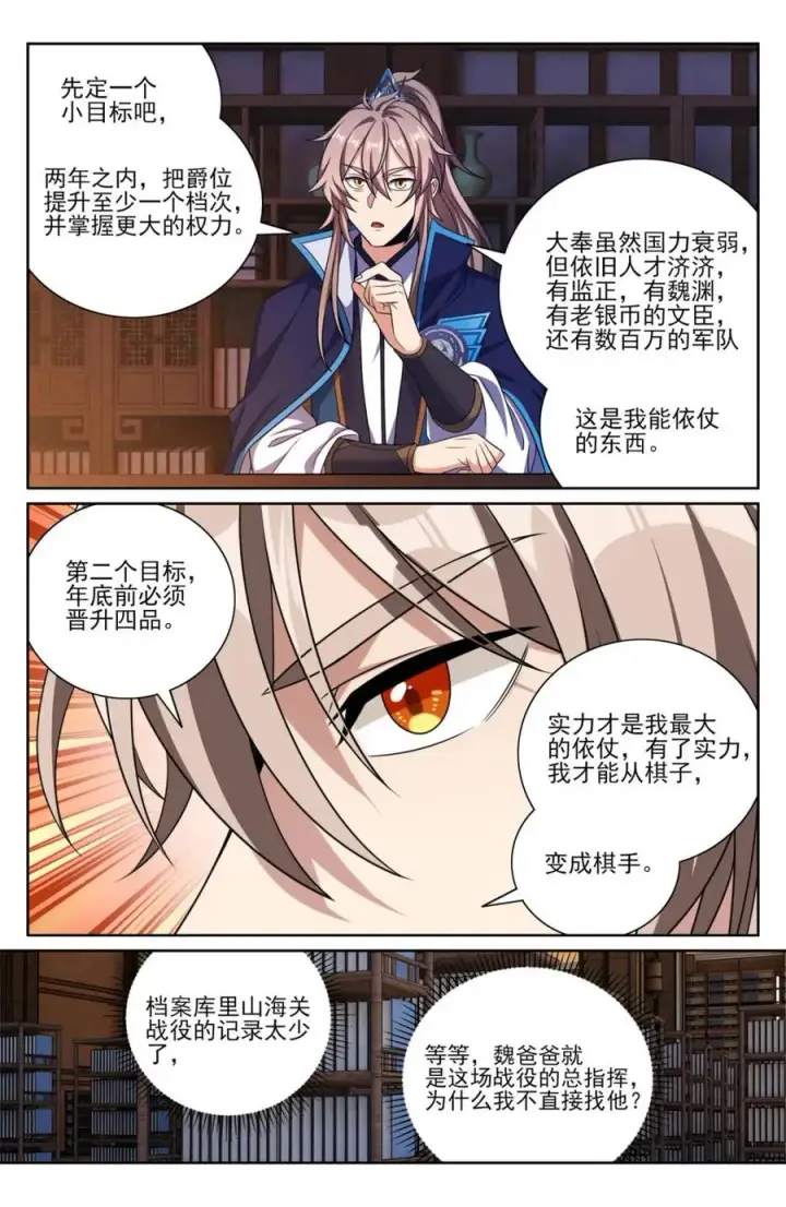 《大奉打更人》421逐渐逼近真相图10
