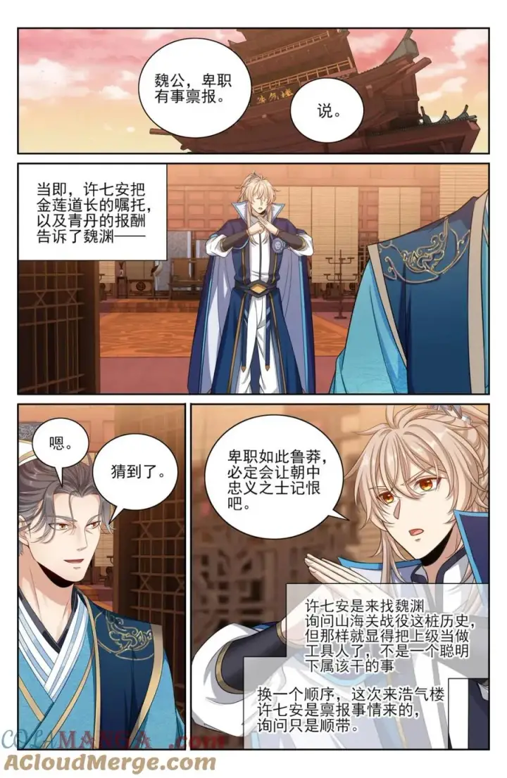 《大奉打更人》421逐渐逼近真相图11