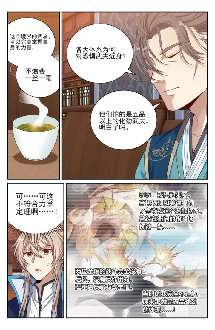 《大奉打更人》421逐渐逼近真相图14