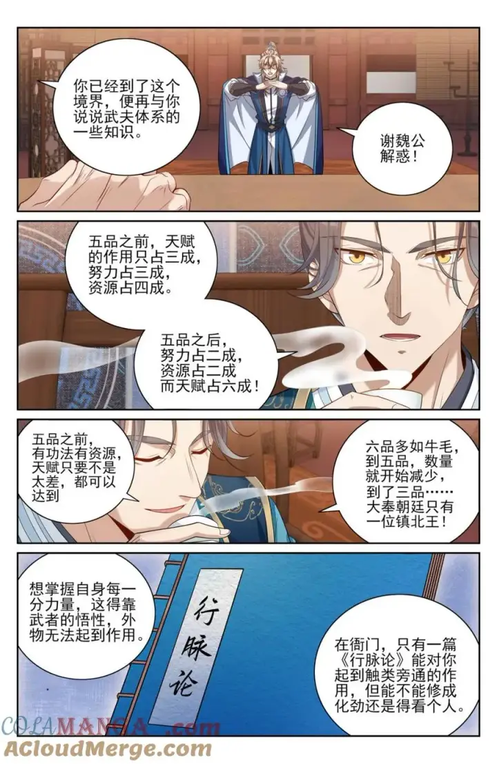 《大奉打更人》421逐渐逼近真相图15