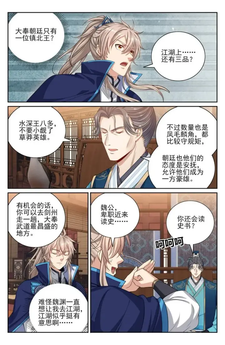《大奉打更人》421逐渐逼近真相图16