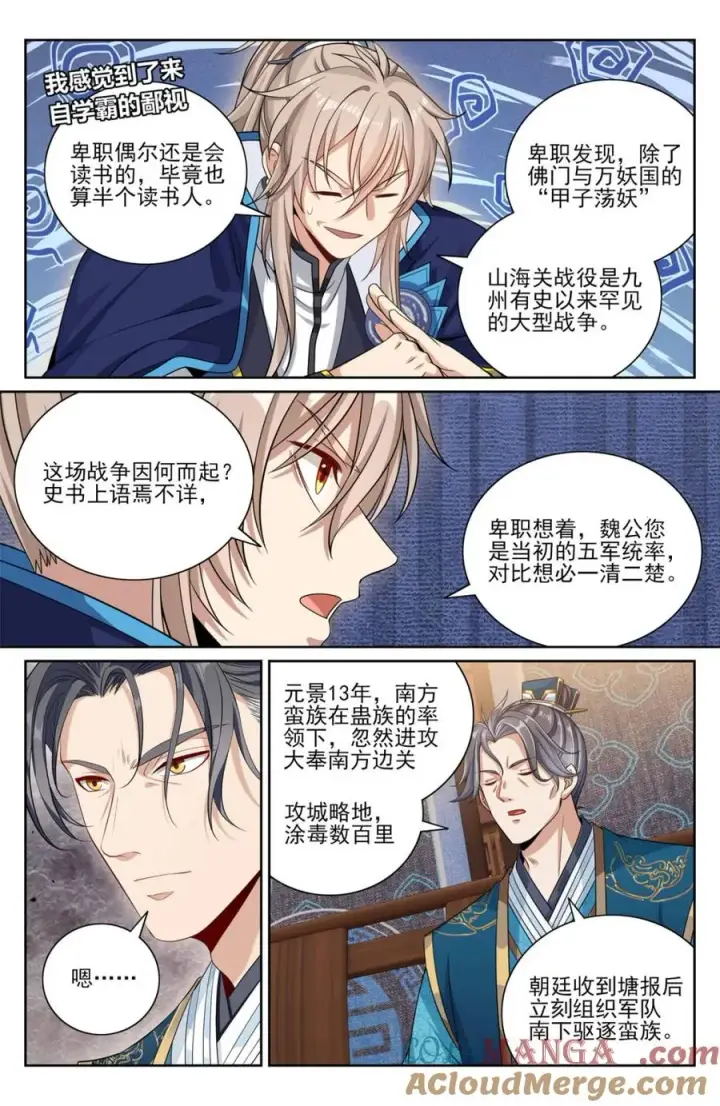 《大奉打更人》421逐渐逼近真相图17