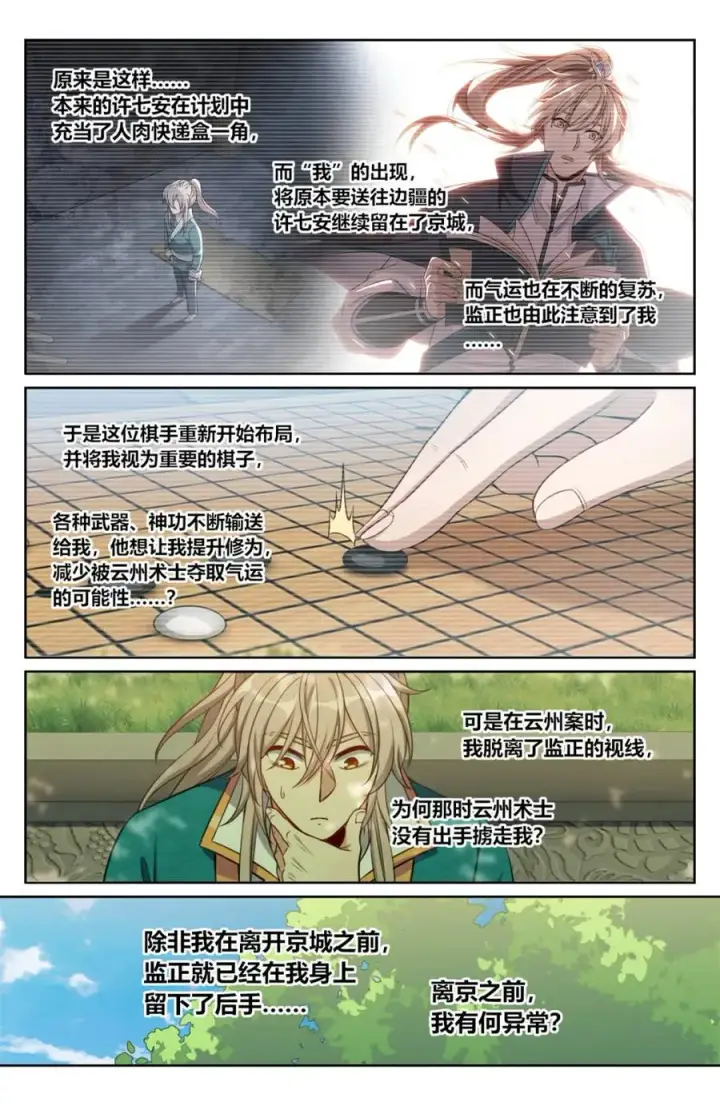 《大奉打更人》421逐渐逼近真相图2