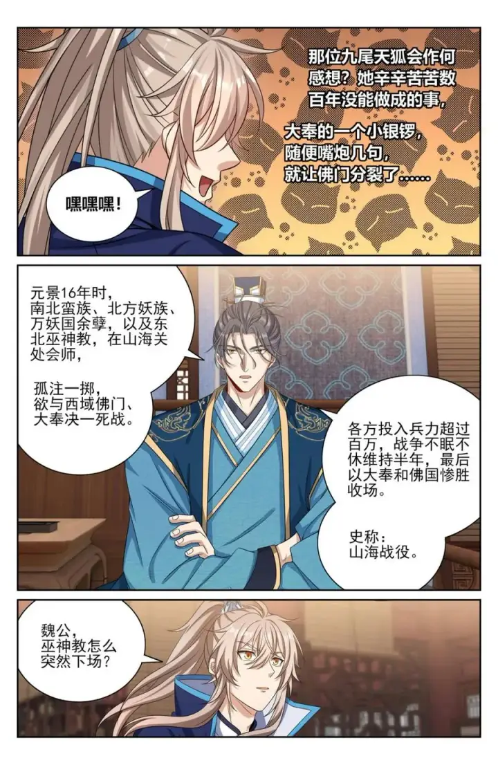 《大奉打更人》421逐渐逼近真相图20