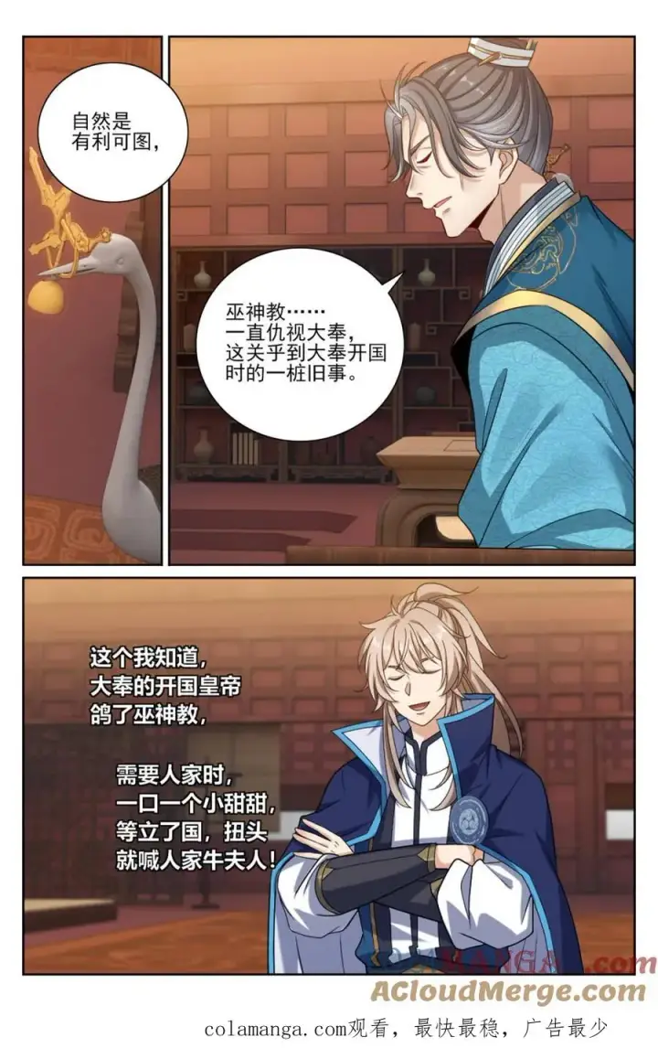 《大奉打更人》421逐渐逼近真相图21