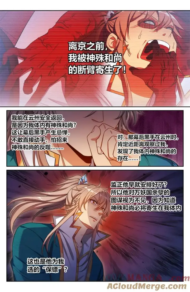 《大奉打更人》421逐渐逼近真相图3