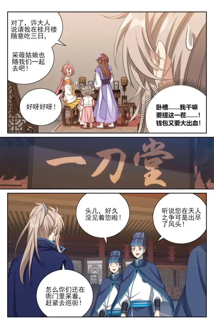 《大奉打更人》421逐渐逼近真相图6