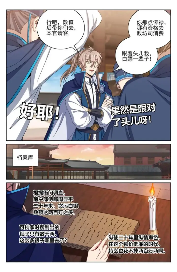 《大奉打更人》421逐渐逼近真相图8