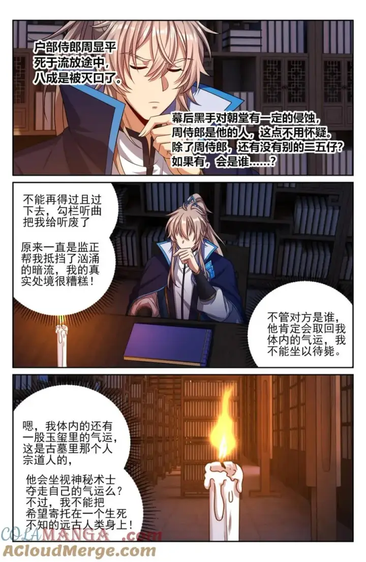 《大奉打更人》421逐渐逼近真相图9