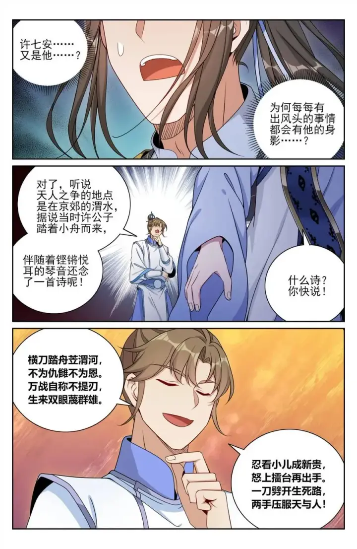 《大奉打更人》422天地会齐聚图10