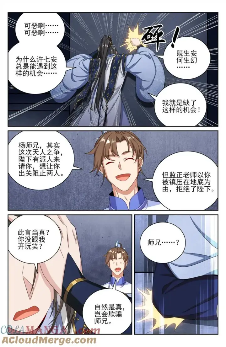 《大奉打更人》422天地会齐聚图11