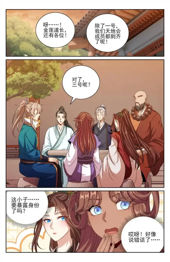 《大奉打更人》422天地会齐聚图14