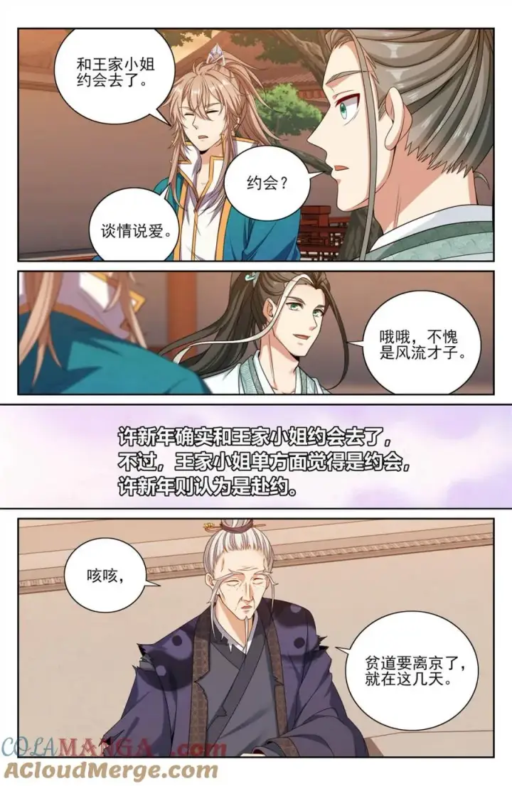 《大奉打更人》422天地会齐聚图15