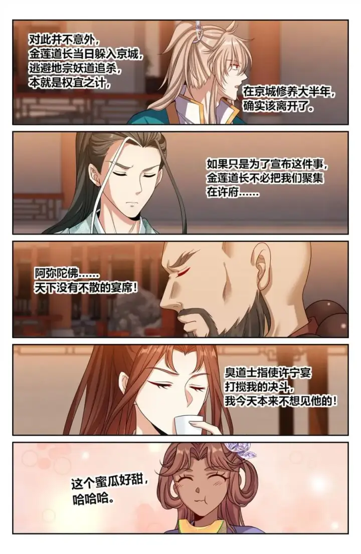 《大奉打更人》422天地会齐聚图16