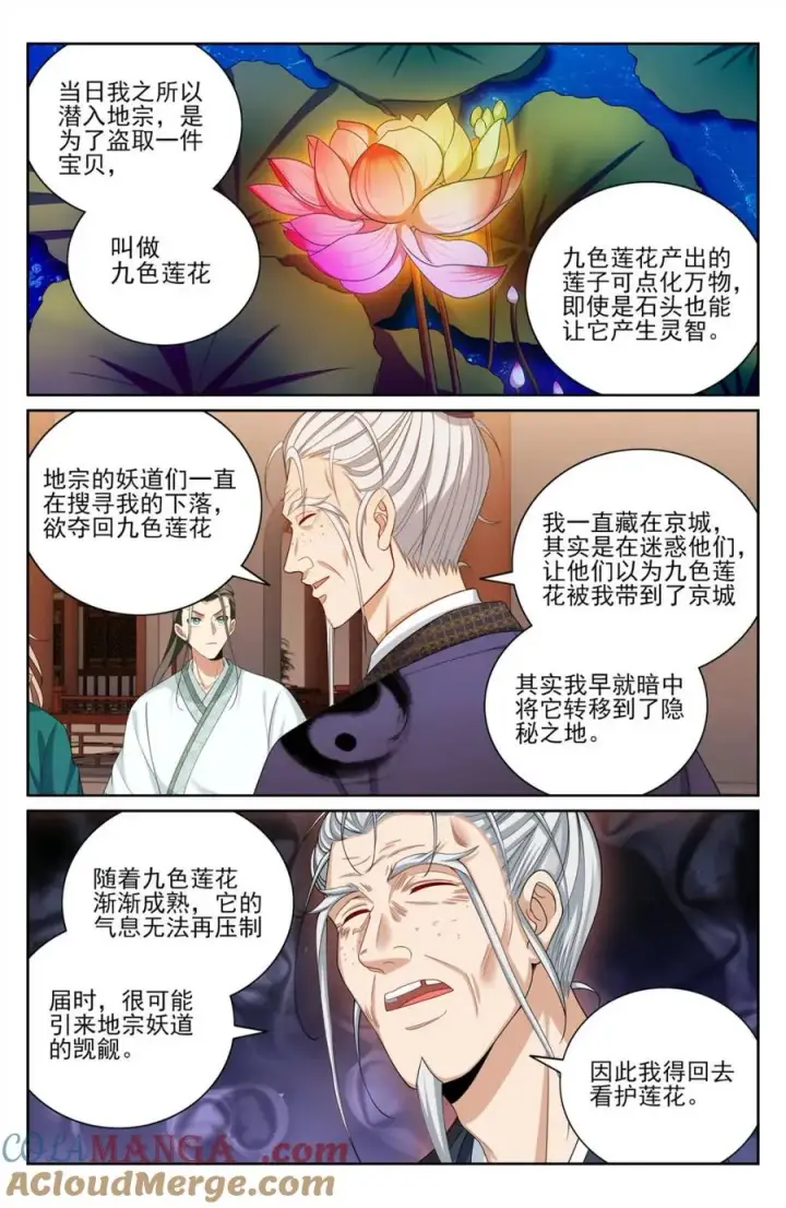 《大奉打更人》422天地会齐聚图17