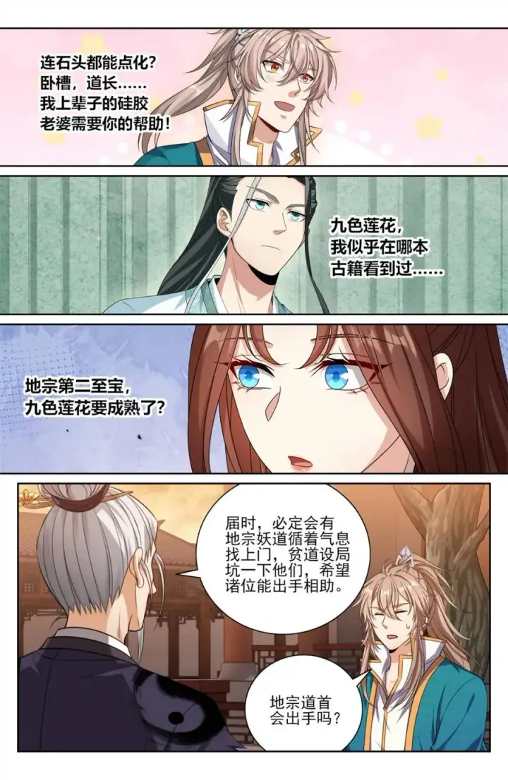 《大奉打更人》422天地会齐聚图18