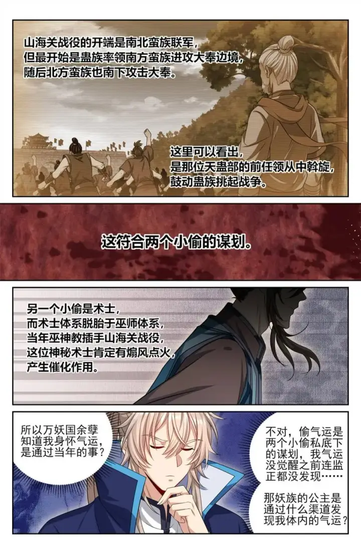 《大奉打更人》422天地会齐聚图2