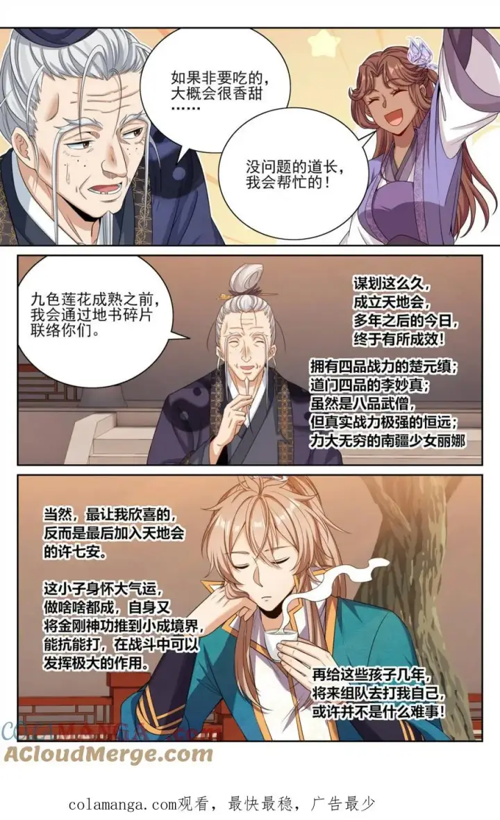《大奉打更人》422天地会齐聚图21