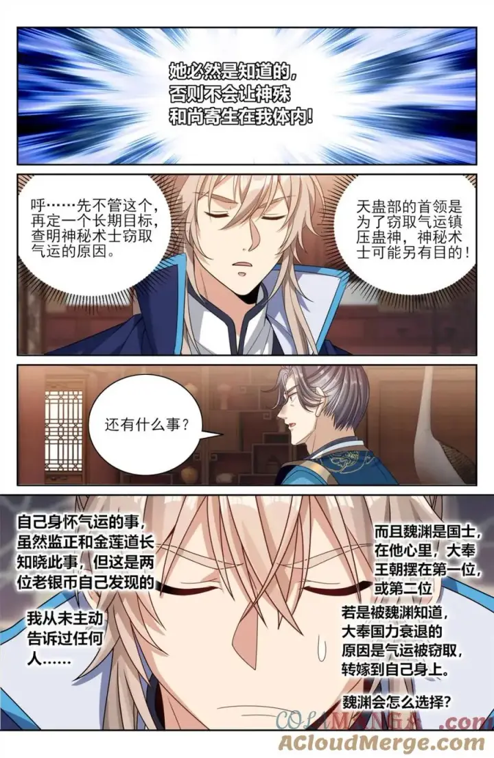 《大奉打更人》422天地会齐聚图3