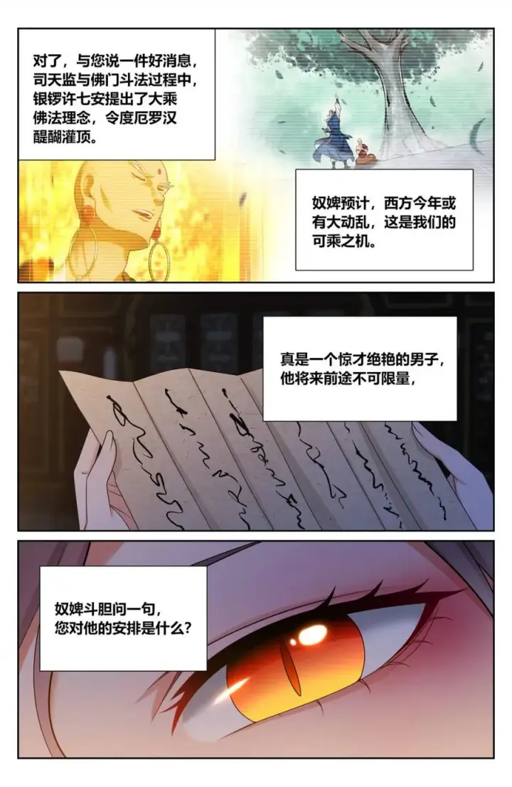 《大奉打更人》422天地会齐聚图6