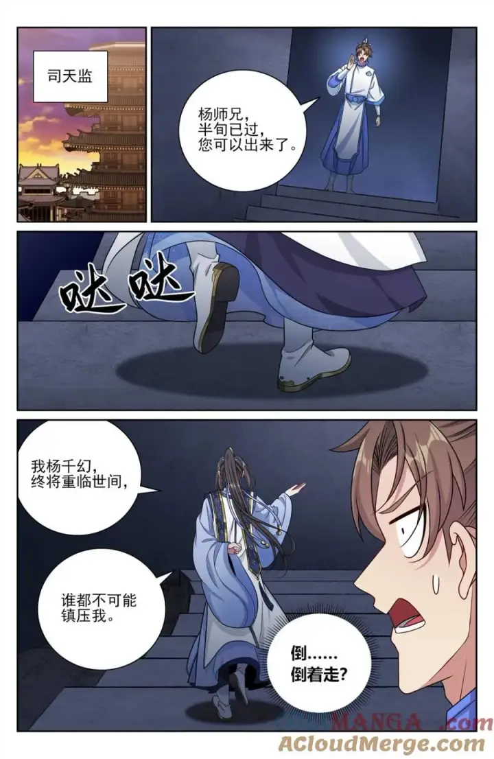 《大奉打更人》422天地会齐聚图7