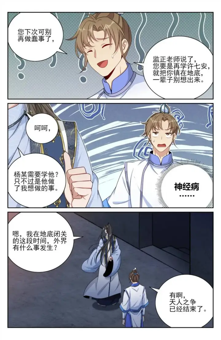 《大奉打更人》422天地会齐聚图8