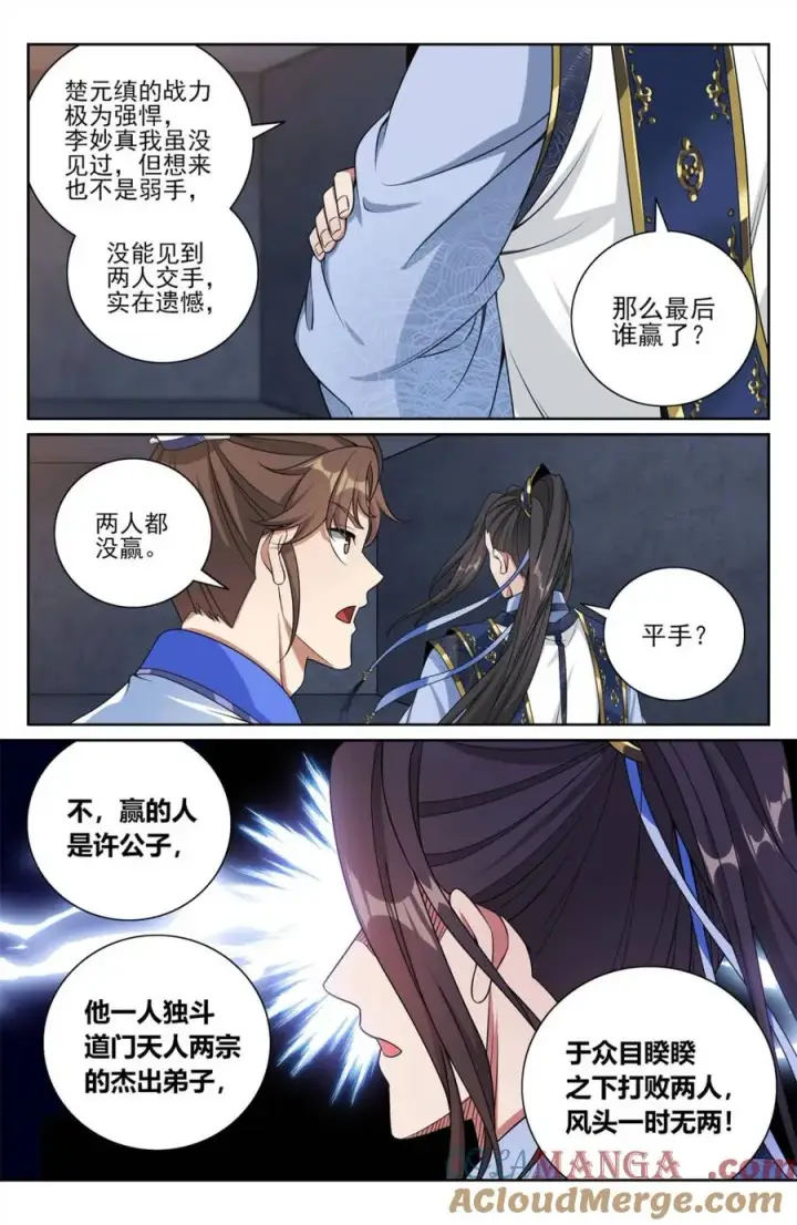 《大奉打更人》422天地会齐聚图9