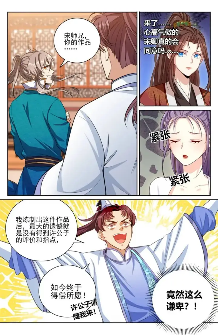 《大奉打更人》423禁忌的人体炼成图10