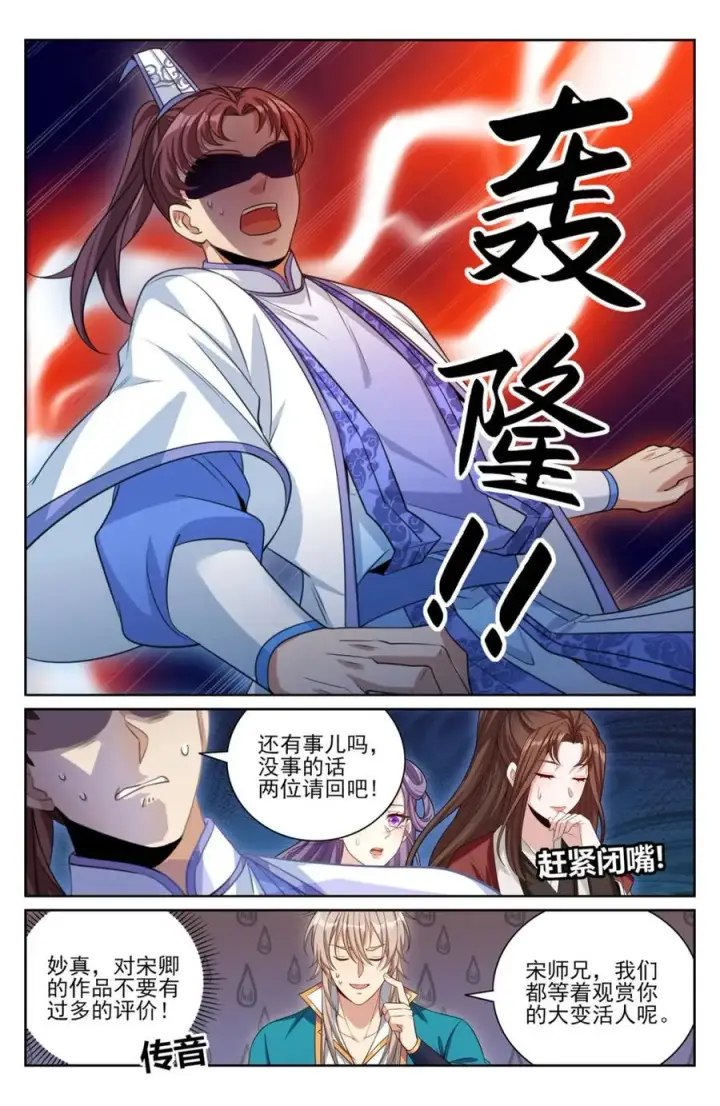 《大奉打更人》423禁忌的人体炼成图12