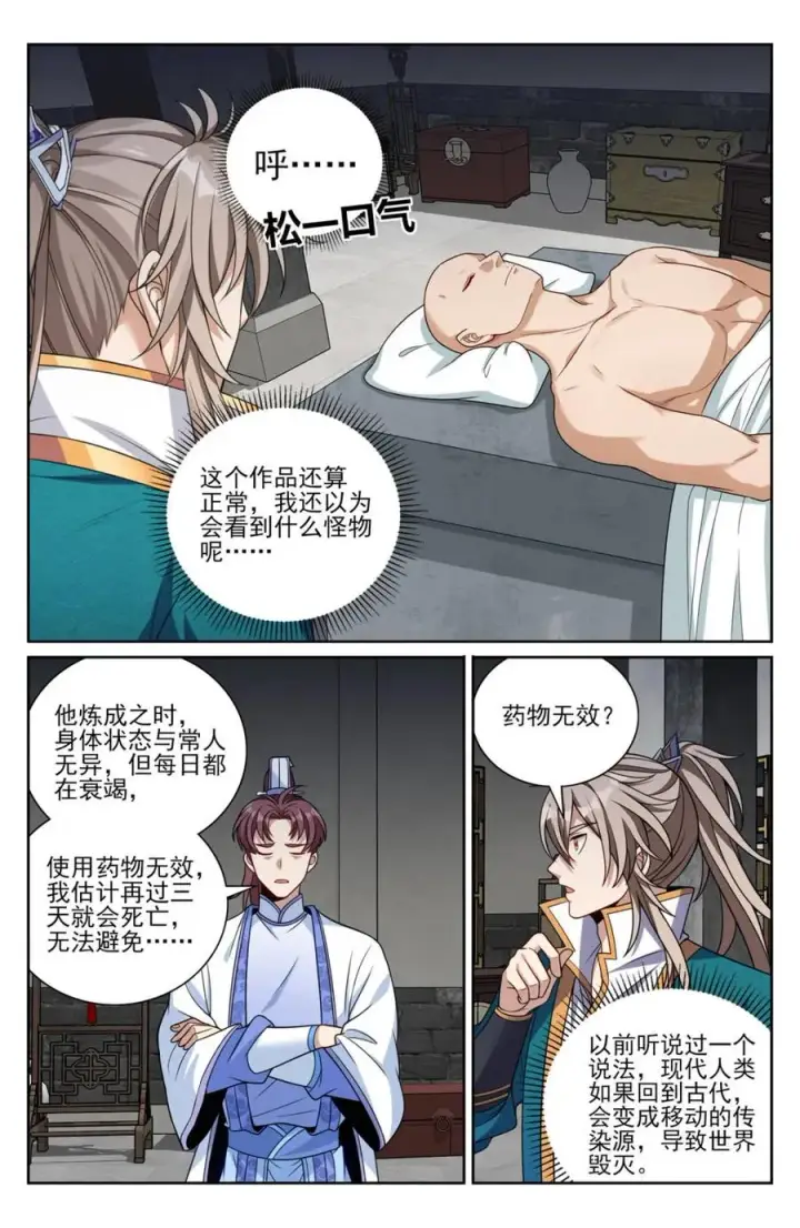 《大奉打更人》423禁忌的人体炼成图14